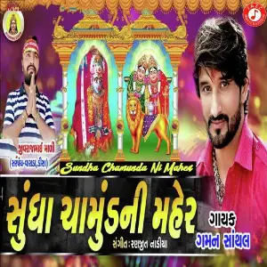 Sundha Chamunda Ni Maher image