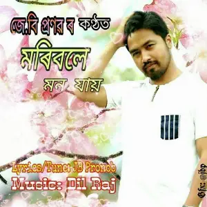 Moribole Mon Jai 2018 image