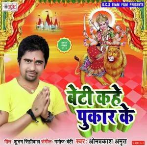 Beti Kahe Pukar Ke image