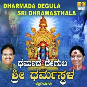 Dharmada Degula Sri Dhramasthala image