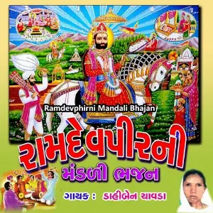 Ramdevpirni Mandali Bhajan image
