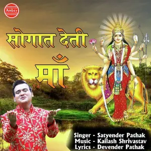 Saugat Deti Maa image