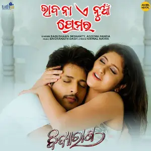 Bhabana E Nua Premara image