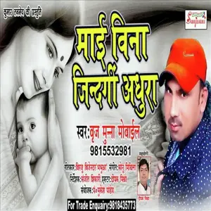 Mai Bina Jidagi Adhura image