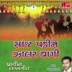 Sanj Padi Ne Jalar Vagi image