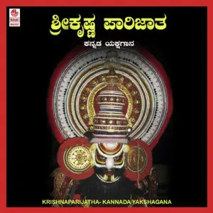 Krishna Parijatha image