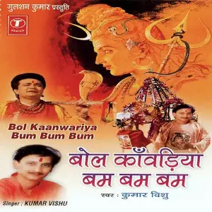 Bol Kaanwariya Bum Bum Bum Kumar Vishu, Mahesh Prabhakar