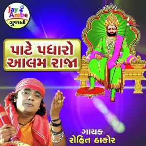 Pate Padharo Alam Raja image