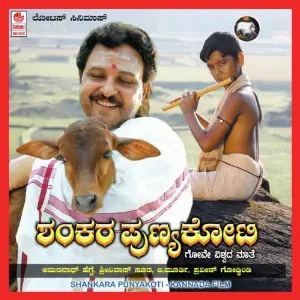 Shankara Punyakoti image