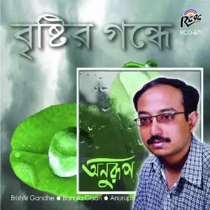 Brishtir Gandhe image