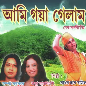 Ami Gaya Gelam image