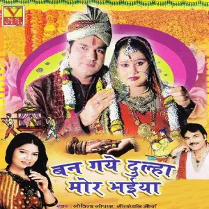 Ban Gaye Dulha Mor Bhaiya image