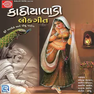 Kathiyavadi Lokgeet image