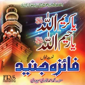 Ya Karim Allah Ya Rahim Allah image