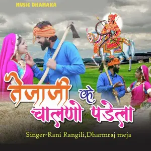 Tejal Parne Rani Rangili, Mangal Singh