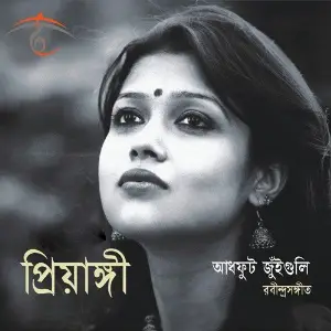 Aadhphuto Juiguli image