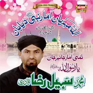 Allah Meherban Amar Nabi Diya Ban image