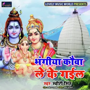 Bhangiya Kauwa Leke Gail image