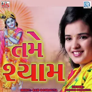 Kashtbhanjan Dev Ni Aarti Poonam Gondaliya