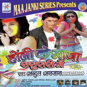 Holi Ke Maza Sasural Mein image