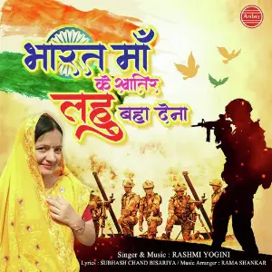 Bharat Maa Ke Khatir Lahu Baha Dena image