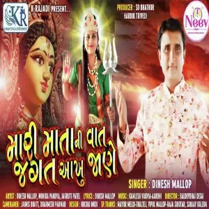 Mari Mata Ni Vat Jagat Aakhu Jane image
