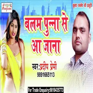 Balam Punna Se Aa Jana image