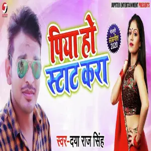 Piya Ho Start Kara image