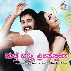 Matte Banni Preethsona image