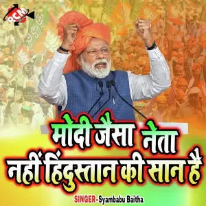 Modi Jaisa Neta Nahi Hindustan Ki San Hai image