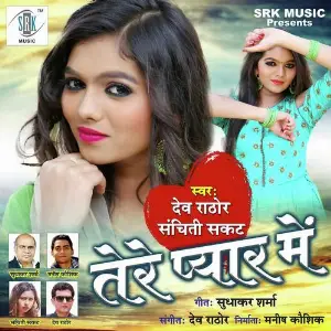 Tere Pyar Mein image