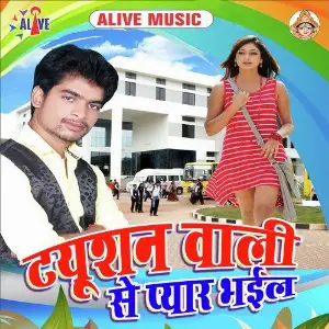 Tuition Wali Se Payar Bhail image