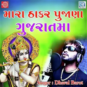 Mara Thakar Pujana Gujaratma image