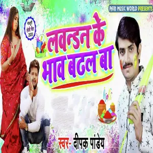 Lawandan Ke Bhaw Badhal Ba image