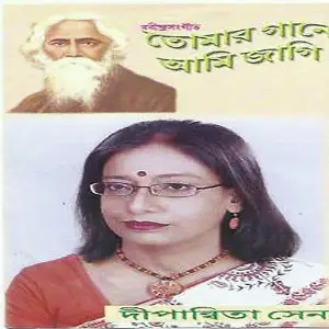 Tomar Gane Ami Jagi image