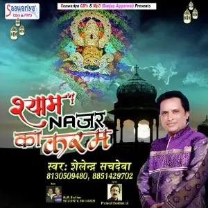 Shyam Nazar Ka Karam image