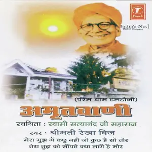 Amritwani-Param Dham Dulhozi Rekha Vij, Bhushan Dua