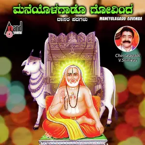 Maneyolagado Govinda image