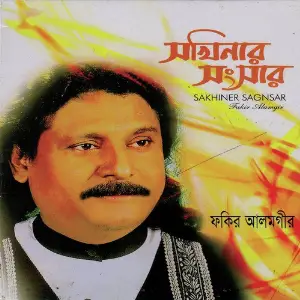 Shakhinar Shongshar image