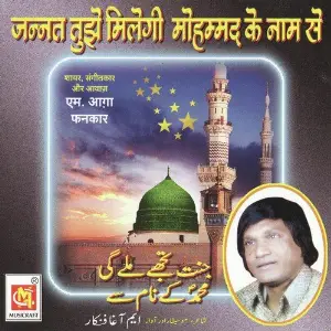 Jannat Tujhe Milegi Mohammad Ke Naam Se image