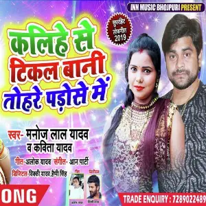 Kalihe Se Tikal Bani Tohre Pados Me image