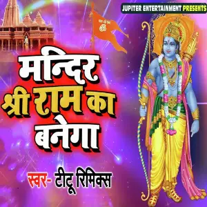 Mandir Shree Ram Ka Banega image
