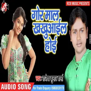 Gor Maal Khakhual Hoyi Rajesh Kumar Sharma