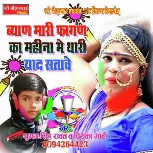 Byan Mari Fagun Ka Mahina Mein Thari Yaad Satawe image