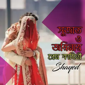 Sujat O Joriner Prem Kahani image