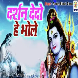 Darshan Dedo He Bhole image