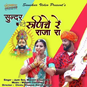 Sundar Photo Runiche Re Raja Ra image