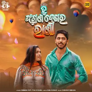 Tu Phaguna Deshara Rani image