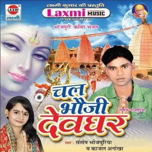 Chala Bhauji Devaghar image