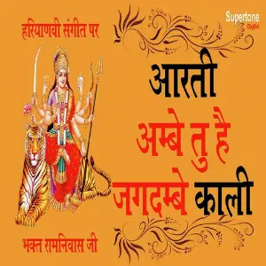 Ambe Tu Hai Jagdambe Kali image